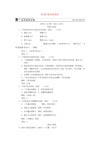高中语文 2-12 咏史诗四首试题 粤教版选修《唐诗宋词元散曲选读》