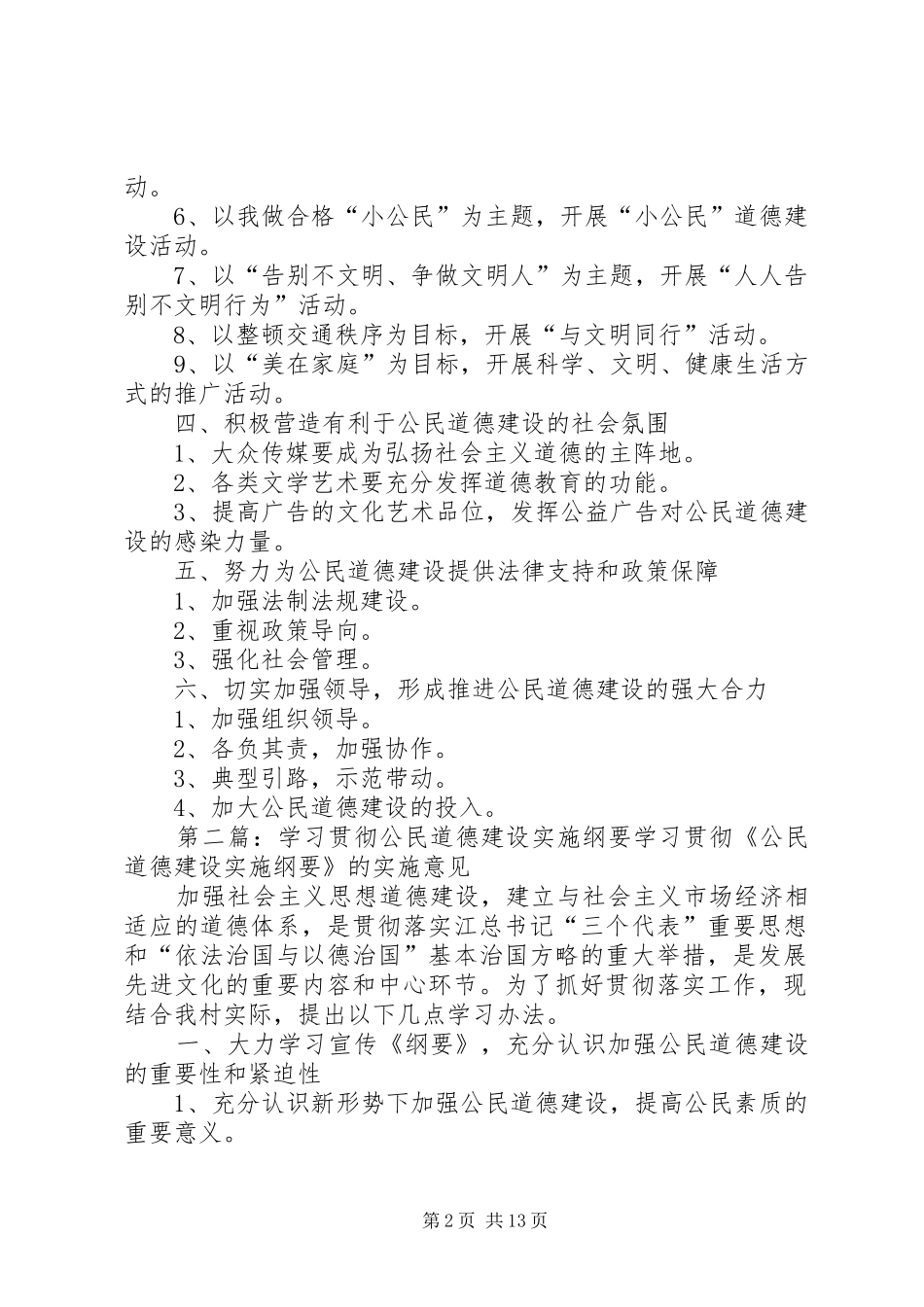 2024年学习贯彻公民道德建设实施纲要_第2页
