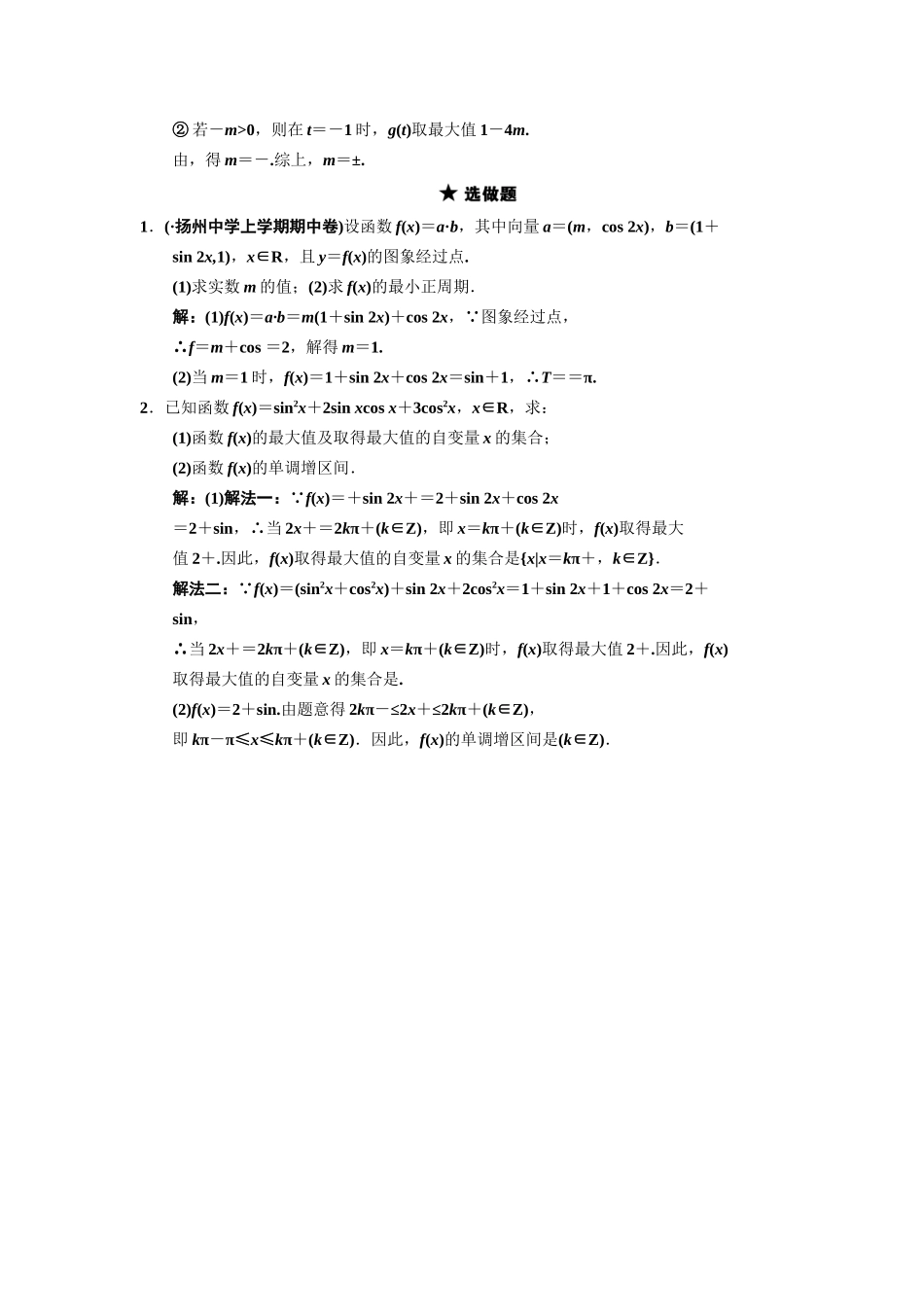 高三数学一轮复习 3-3三角函数的周期性、三角函数的图象与性质随堂训练 文 苏教版_第3页