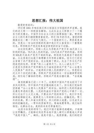 2024年思想汇报伟大祖国