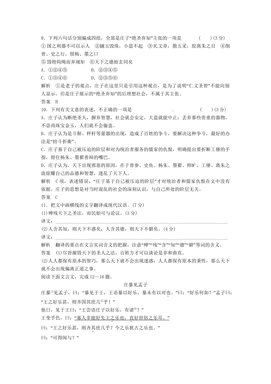 高中语文 2-相关读物试题 新人教版选修《 中国文化经典研读》_第3页