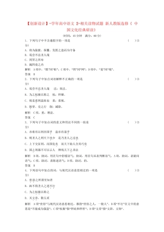 高中语文 2-相关读物试题 新人教版选修《 中国文化经典研读》