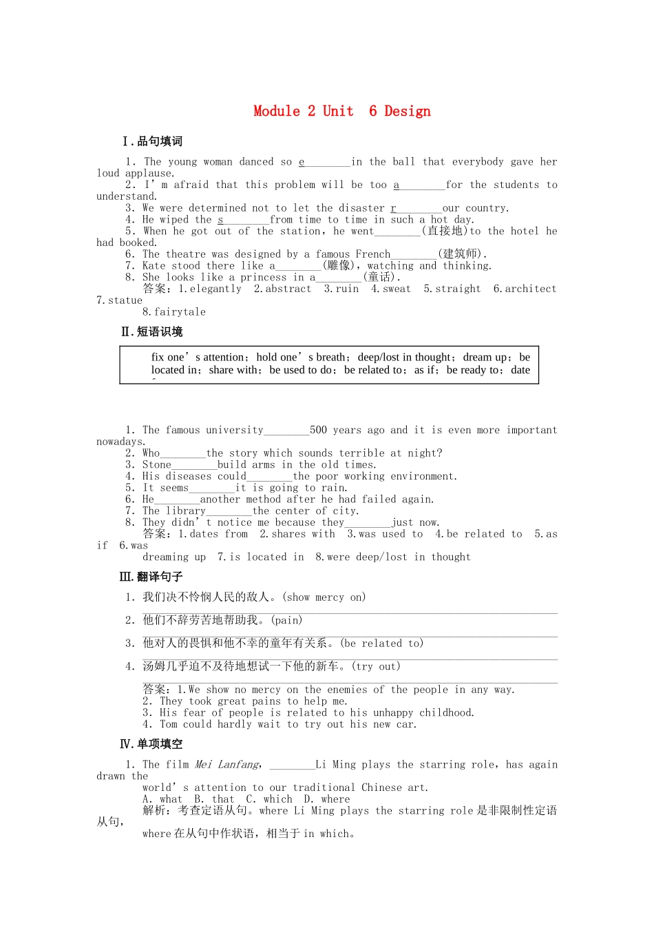 高考英语一轮复习提能训练 Module 2 Unit 6 Design（含解析）北师大版_第1页
