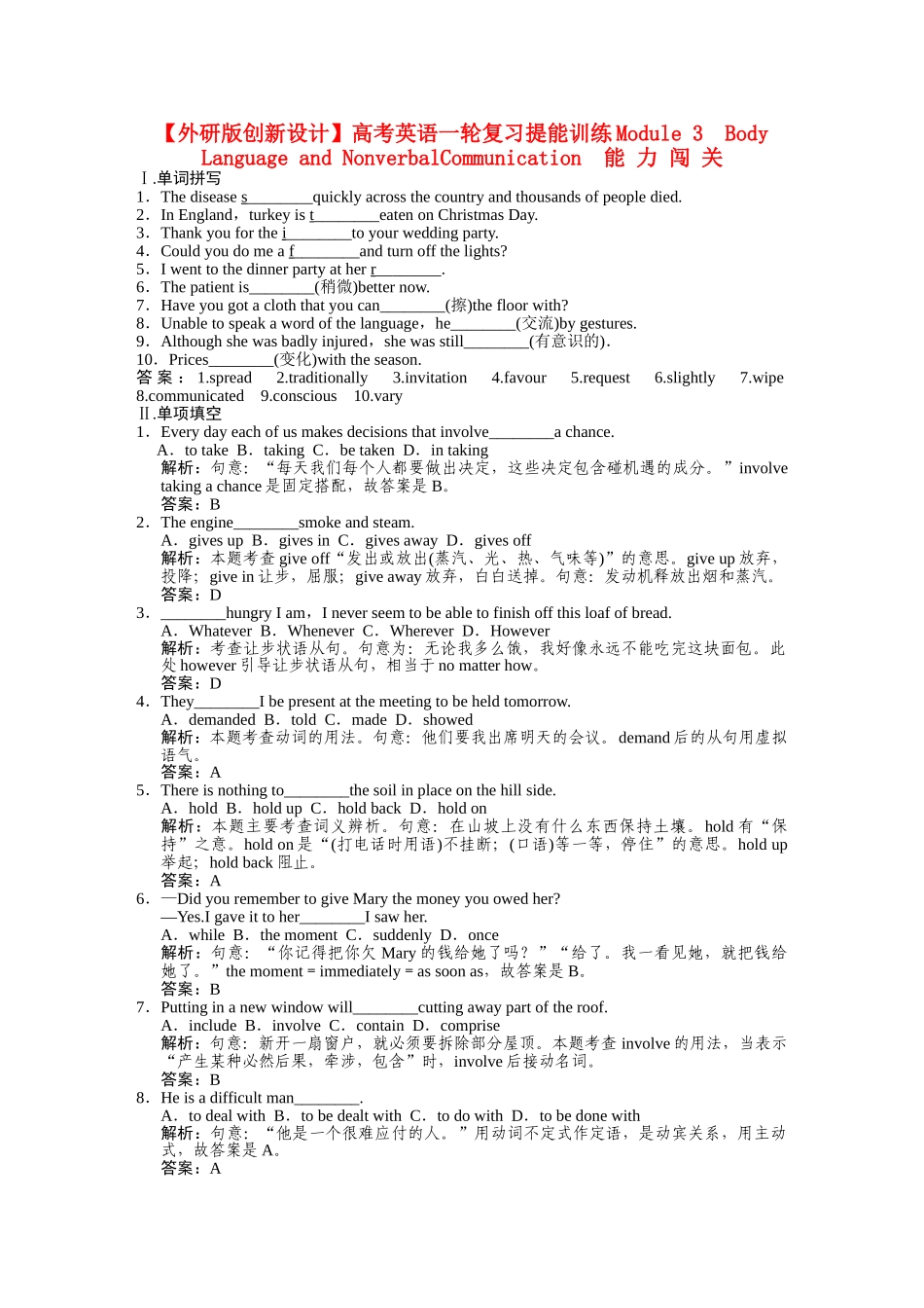 高考英语一轮复习提能训练 必修4 Module3（附解析） 外研版_第1页