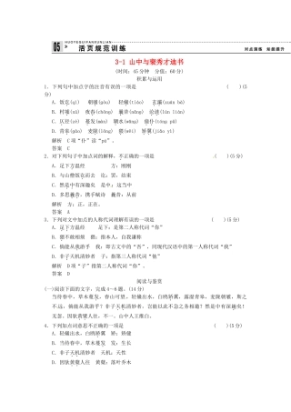 高中语文 3-1 山中与裵秀才迪书试题  粤教版选修《唐宋散文选读》