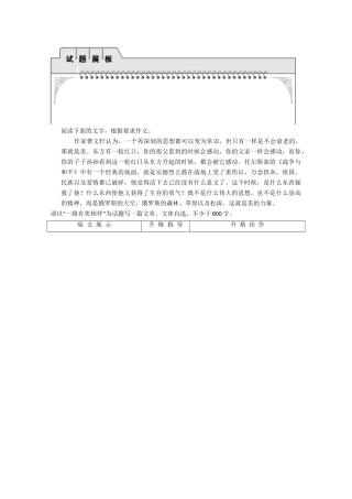 高考语文总复习 第3编 写作升格导练第6节 记叙的升格试题展板 苏教版