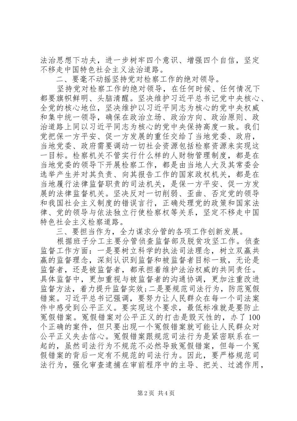 2024年学习贯彻关于进一步激励广大干部新时代新担当新作为的意见心得体会_第2页