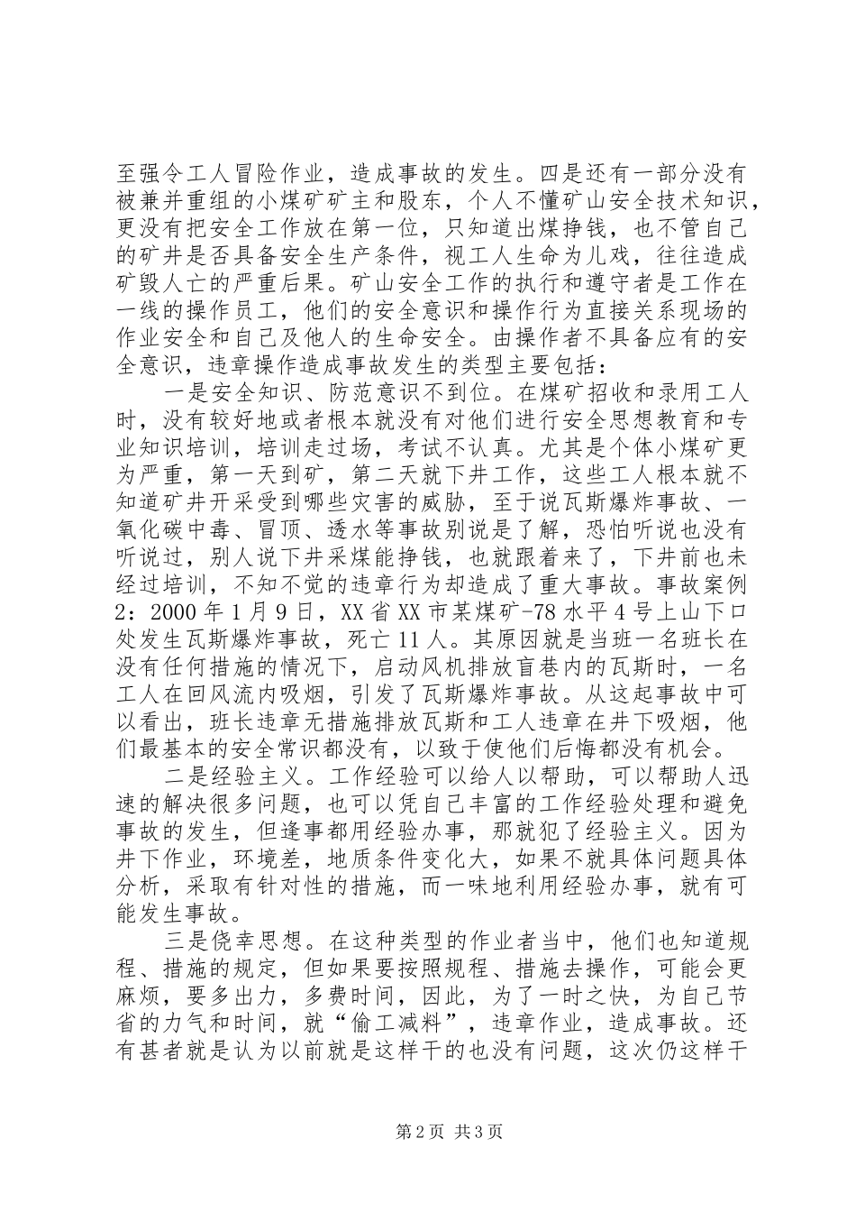 2024年谈重视发挥人在安全生产的作用_第2页