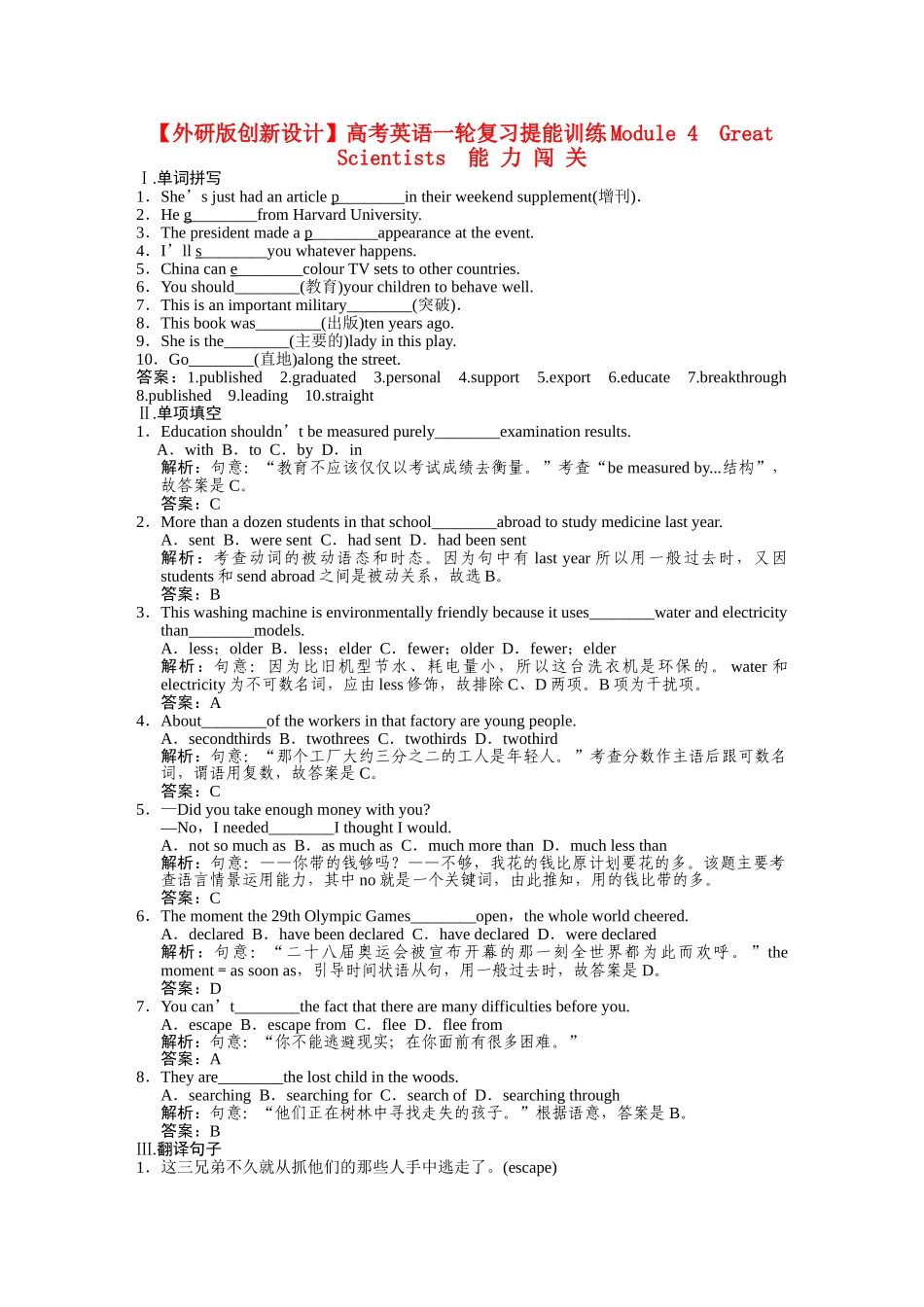 高考英语一轮复习提能训练 必修4 Module4（附解析） 外研版_第1页