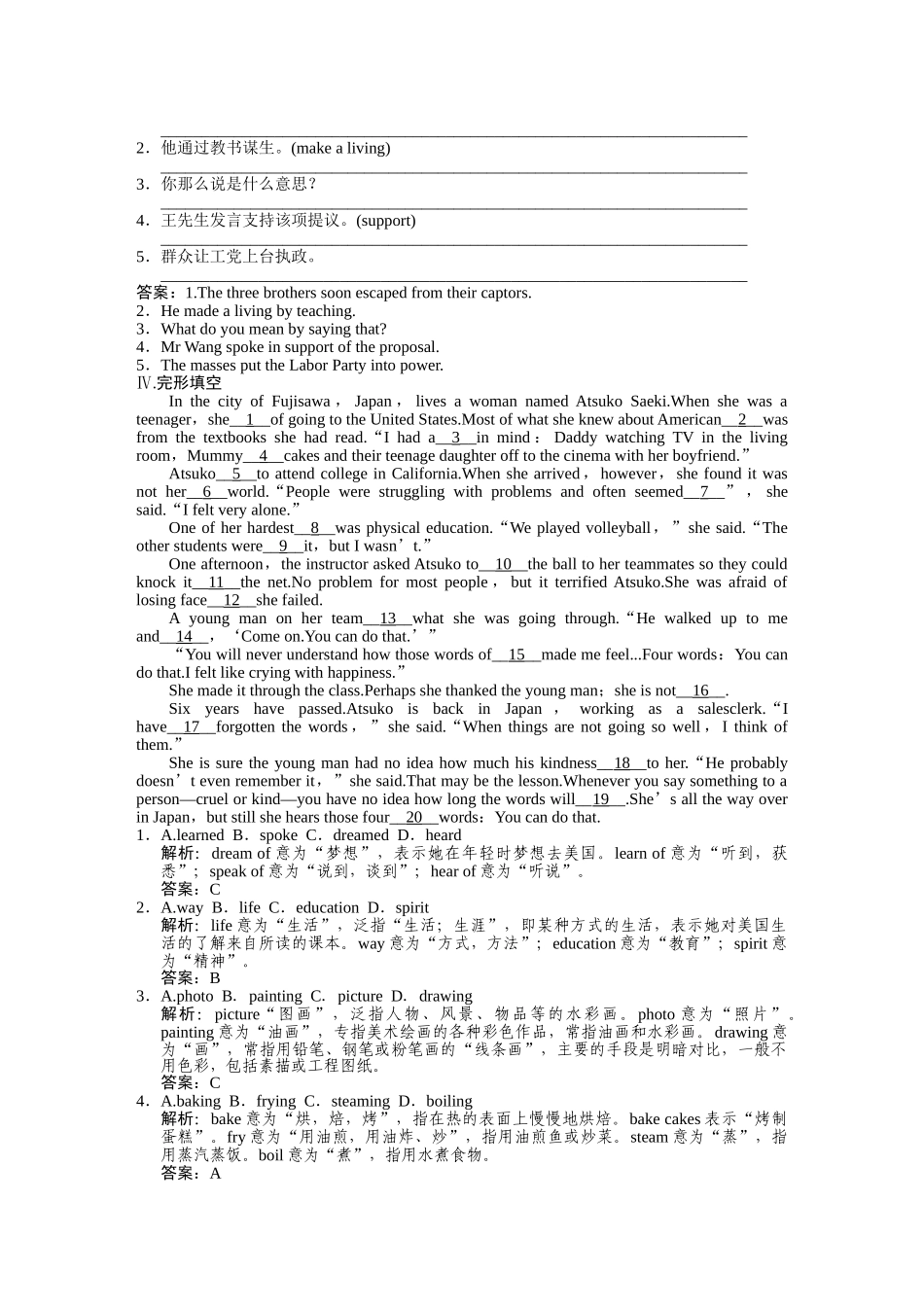 高考英语一轮复习提能训练 必修4 Module4（附解析） 外研版_第2页