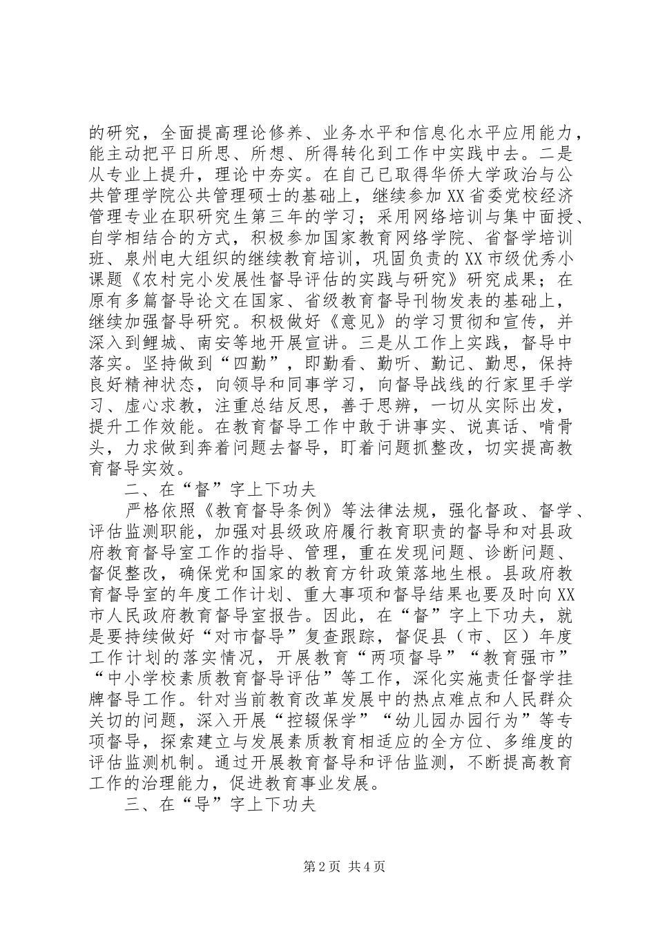 2024年学习贯彻关于深化新时代教育督导体制机制改革的意见有感_第2页
