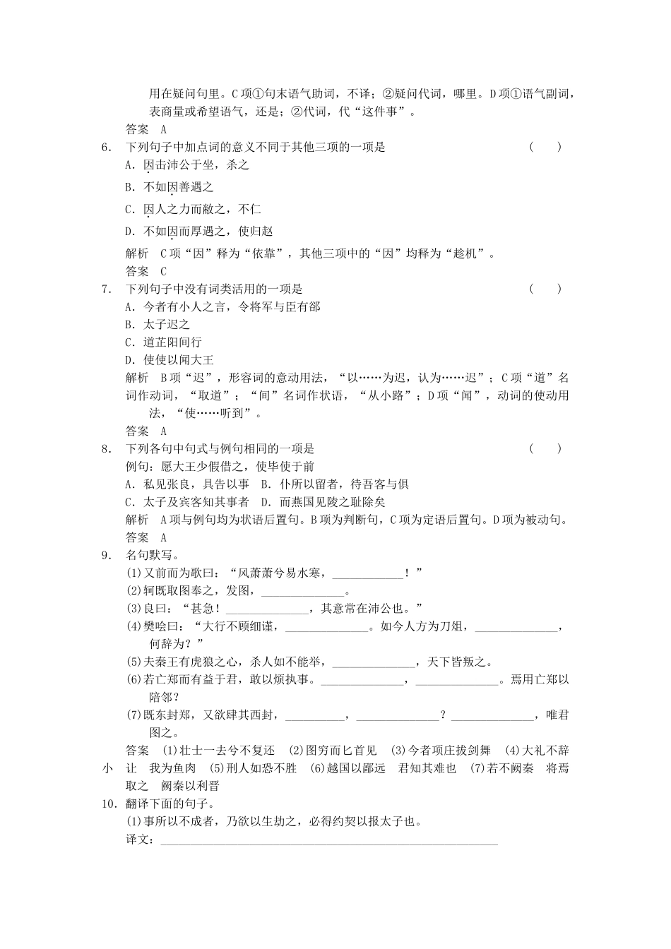 高考语文总复习 文言双基回归与训练 新人教版必修1_第2页