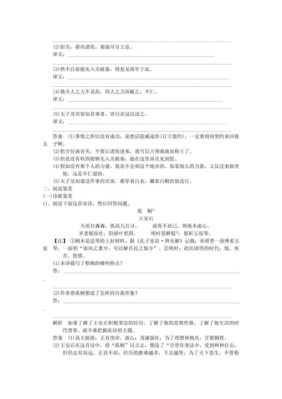 高考语文总复习 文言双基回归与训练 新人教版必修1_第3页