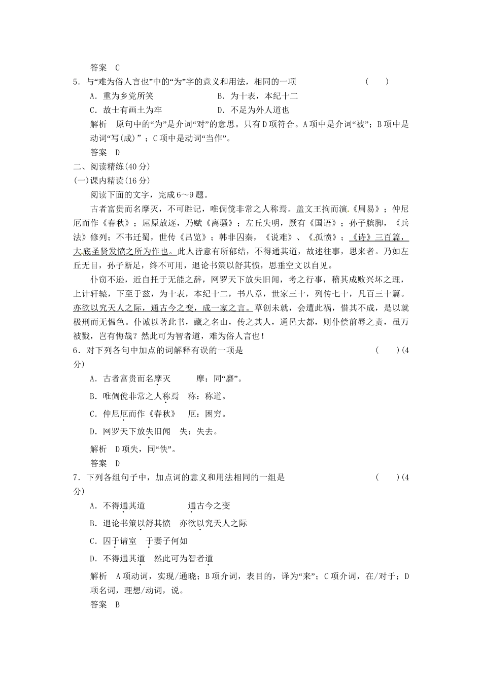 高中语文 3-1报任安书(节选)活页规范训练 苏教版必修5_第2页