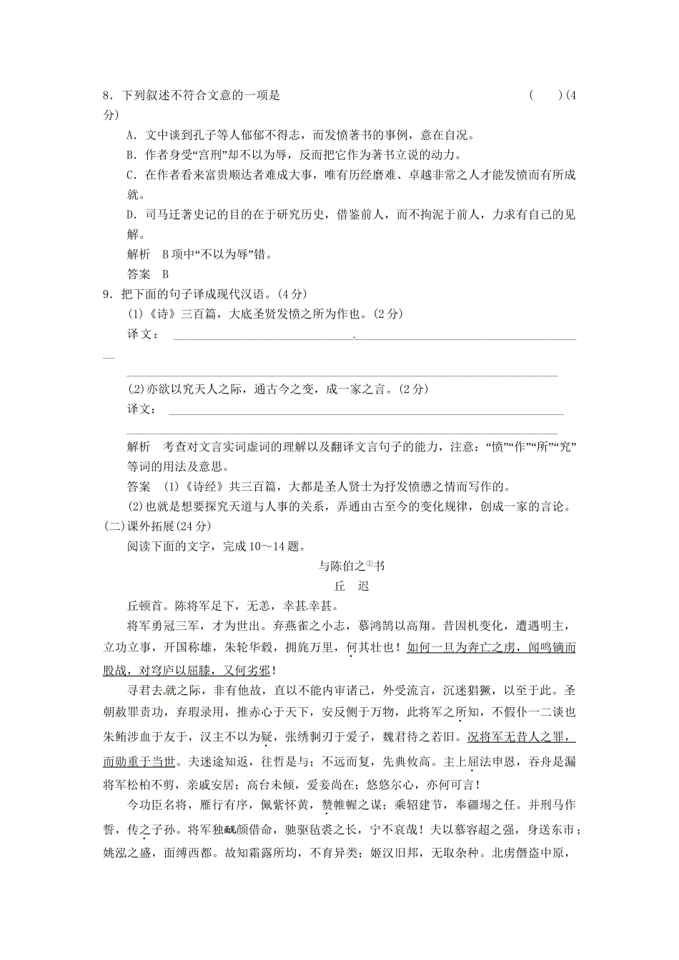 高中语文 3-1报任安书(节选)活页规范训练 苏教版必修5_第3页