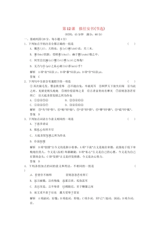 高中语文 3-1报任安书(节选)活页规范训练 苏教版必修5