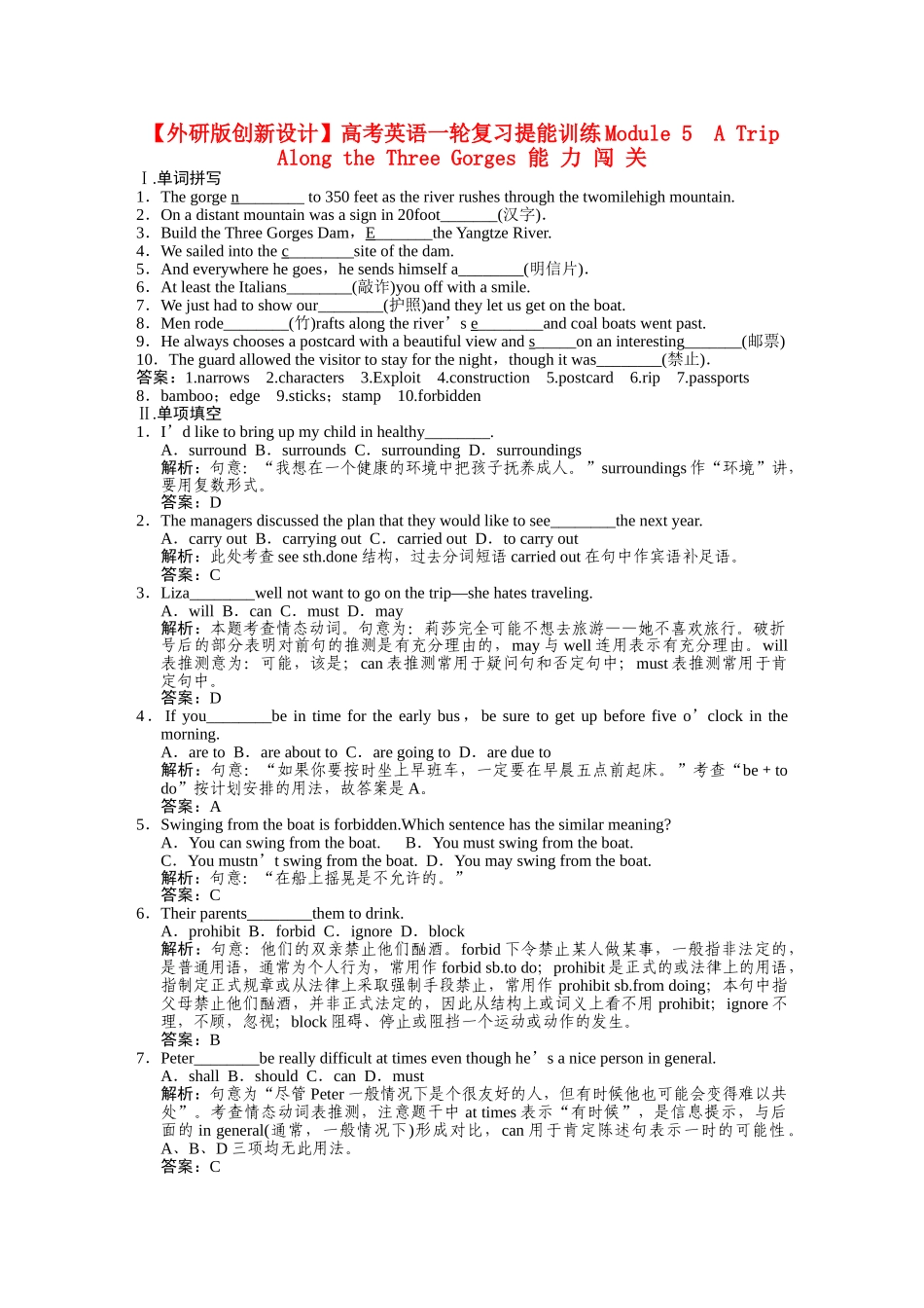 高考英语一轮复习提能训练 必修4 Module5（附解析） 外研版_第1页
