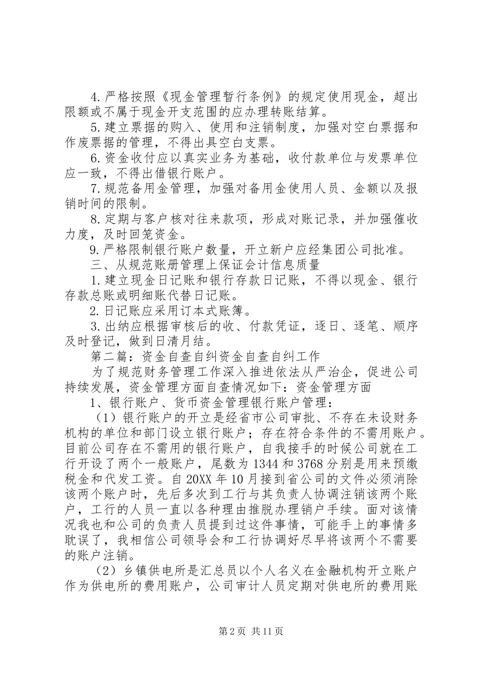 2024年谈资金管理如何自查自纠_第2页