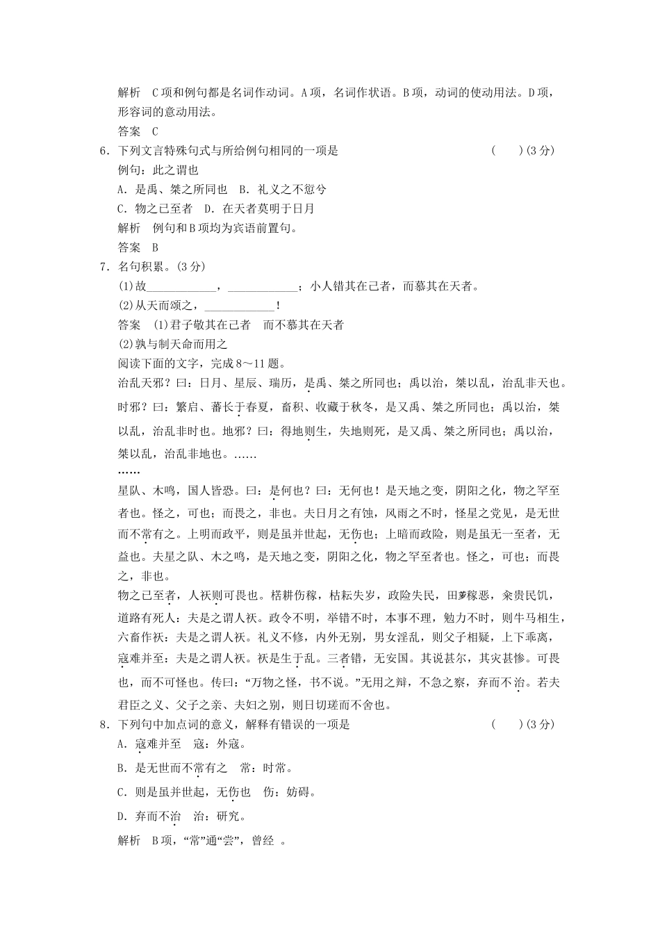 高中语文 3-1大天而思之，孰与物畜而制之同步练习 新人教版选修《诸子散文选读》_第2页