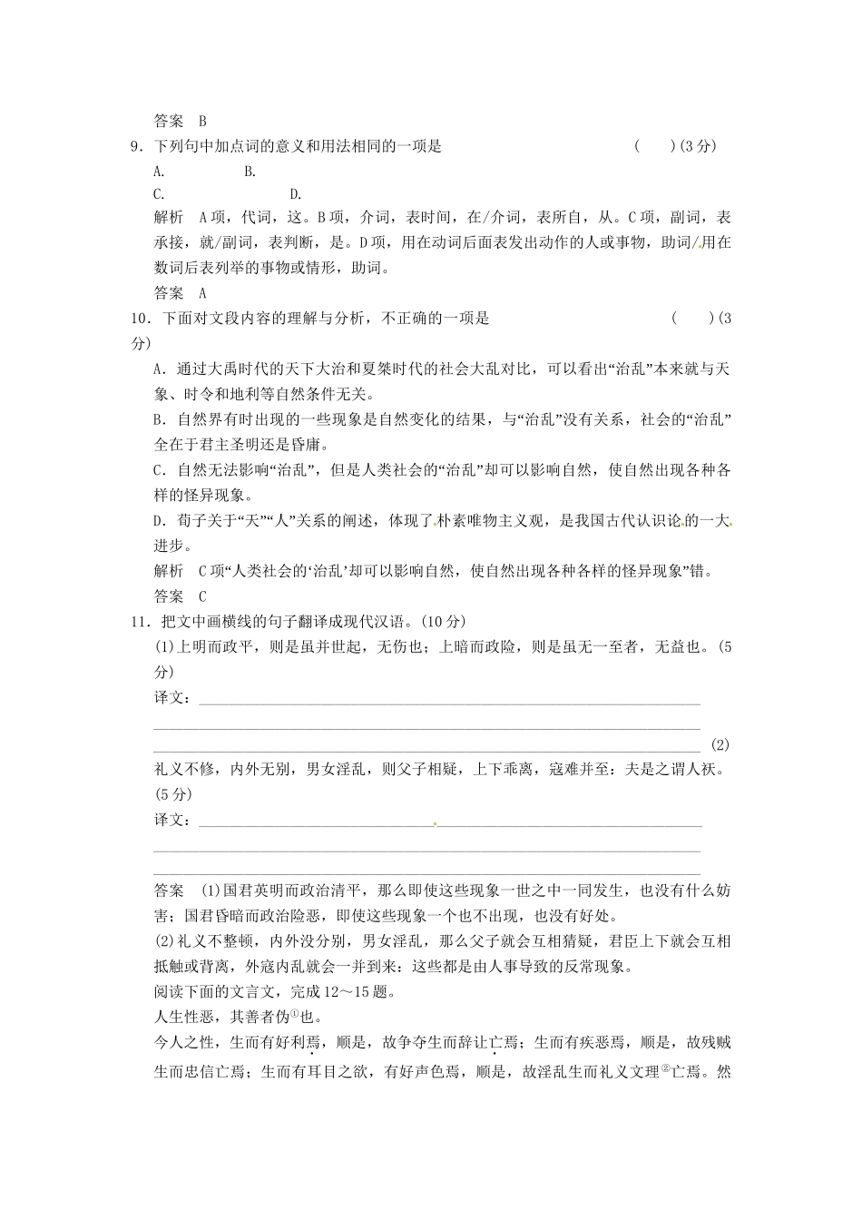 高中语文 3-1大天而思之，孰与物畜而制之同步练习 新人教版选修《诸子散文选读》_第3页