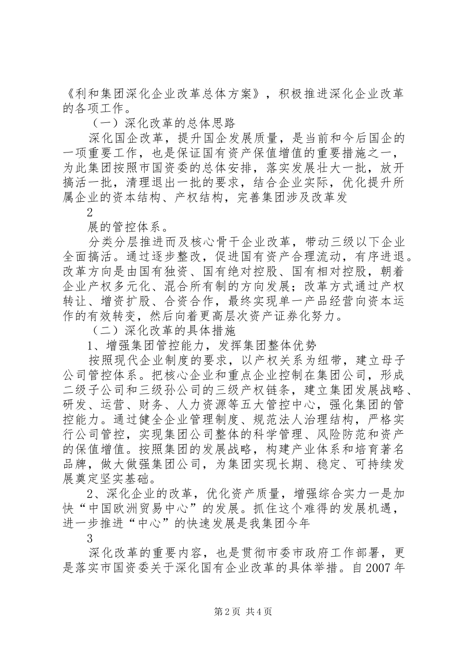 2024年学习贯彻国企改革推动会汇报_第2页