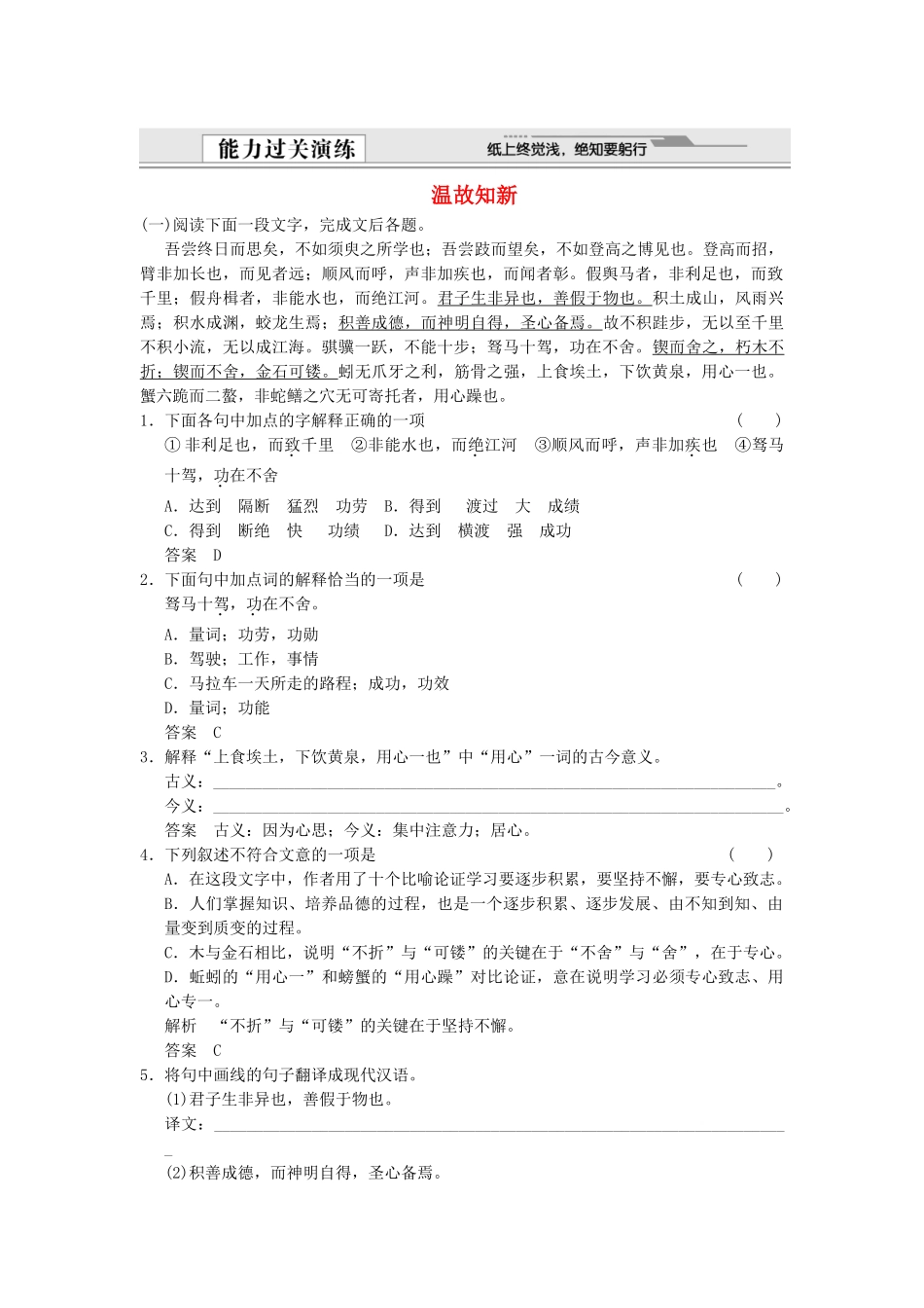 高考语文总复习 文言文基础能力过关演练 鲁人版第一册_第1页