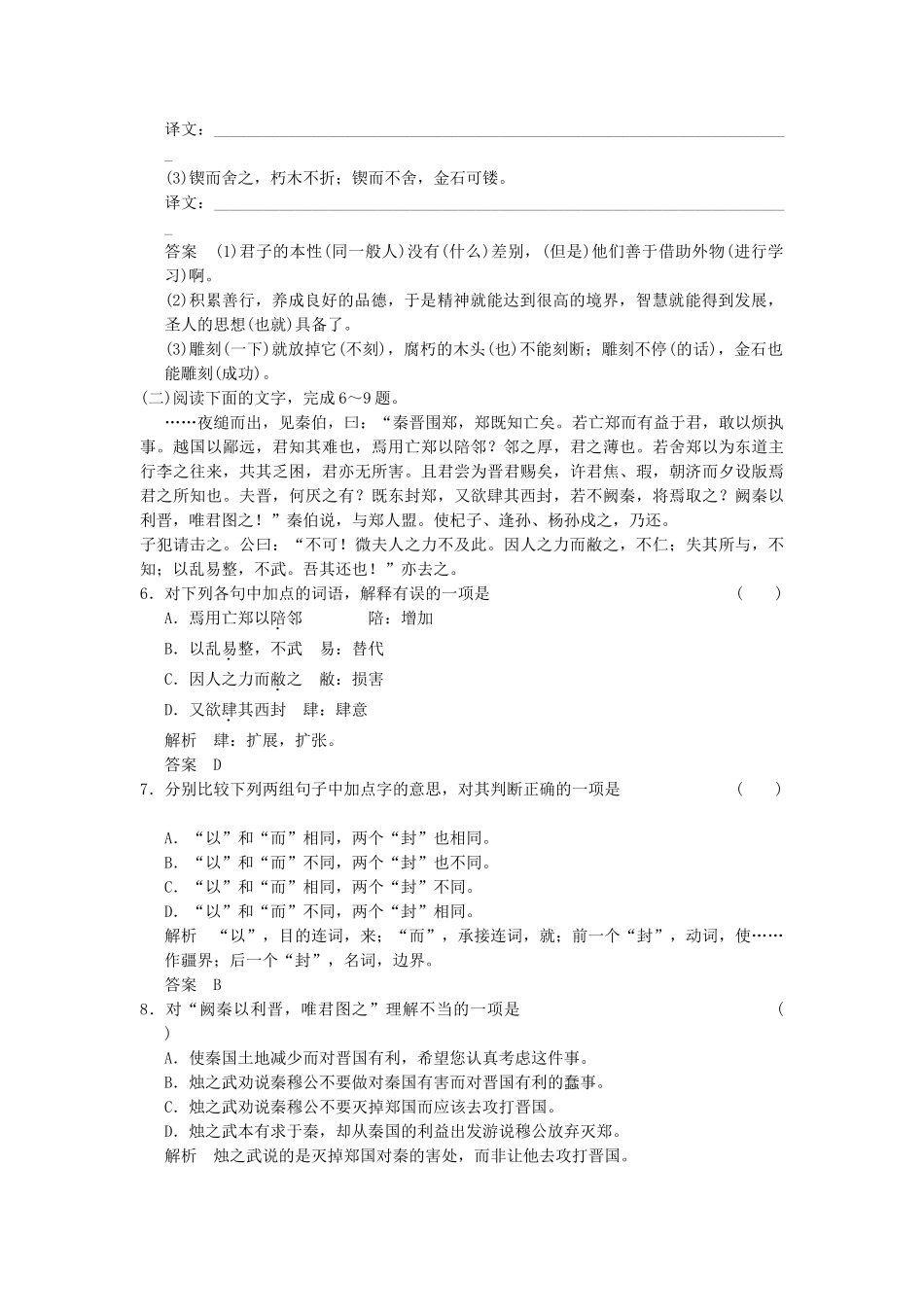 高考语文总复习 文言文基础能力过关演练 鲁人版第一册_第2页
