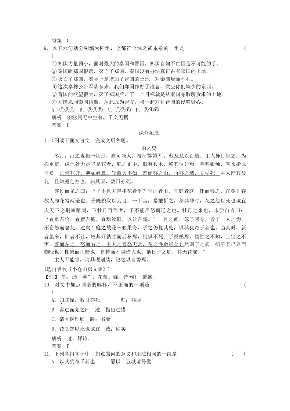 高考语文总复习 文言文基础能力过关演练 鲁人版第一册_第3页