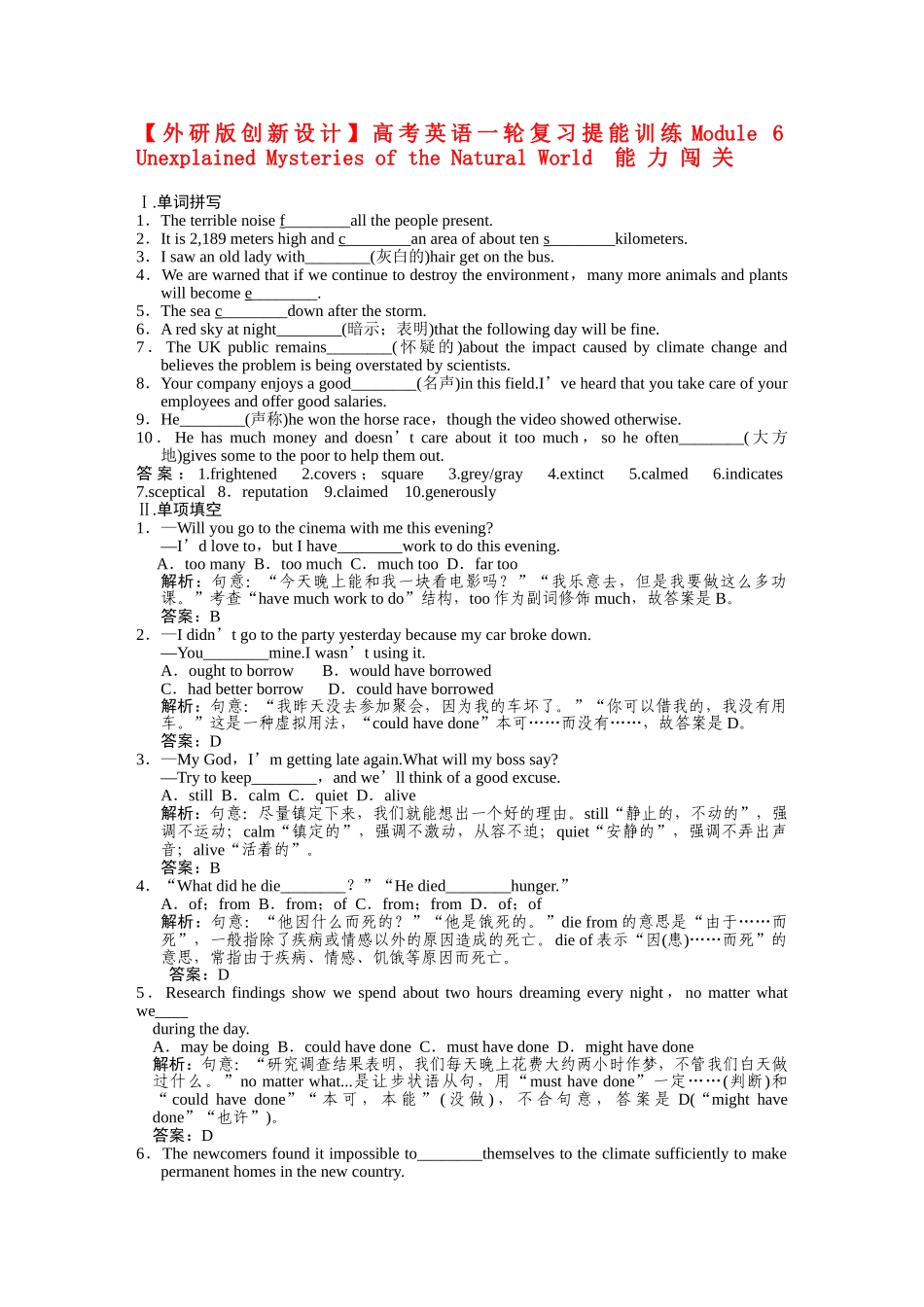 高考英语一轮复习提能训练 必修4 Module6（附解析） 外研版_第1页