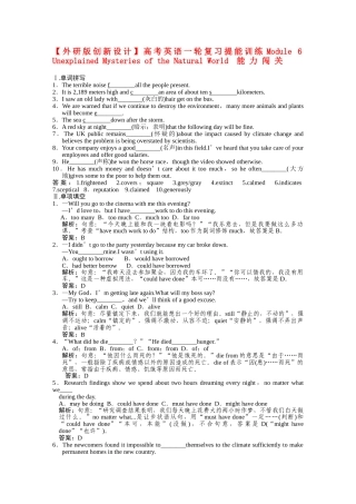 高考英语一轮复习提能训练 必修4 Module6（附解析） 外研版