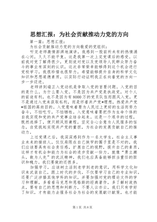 2024年思想汇报为社会贡献推动力党的方向