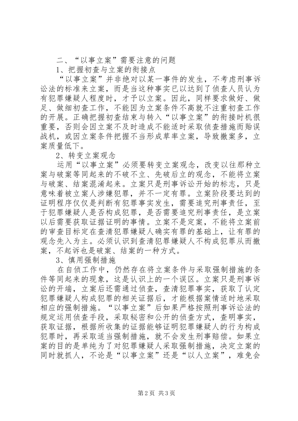 2024年谈自侦工作中以事立案的运用_第2页