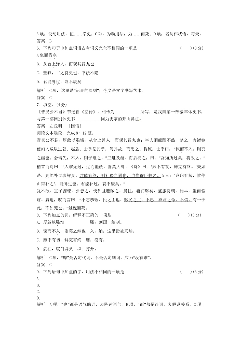 高中语文 3-1活页试题 新人教版选修《 中国文化经典研读》_第2页