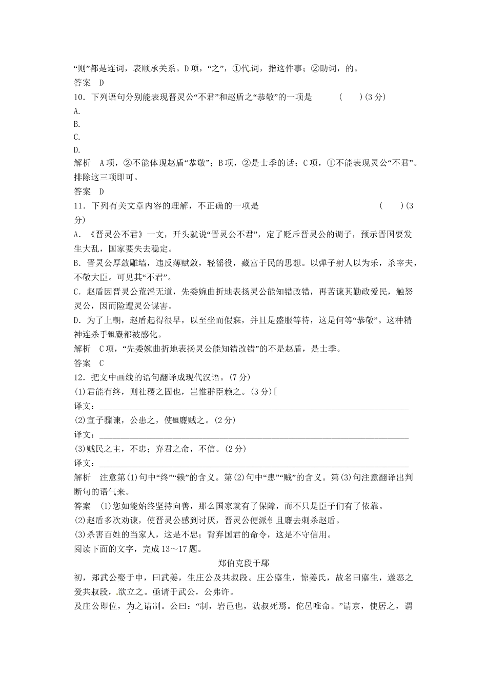 高中语文 3-1活页试题 新人教版选修《 中国文化经典研读》_第3页