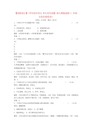高中语文 3-1活页试题 新人教版选修《 中国文化经典研读》
