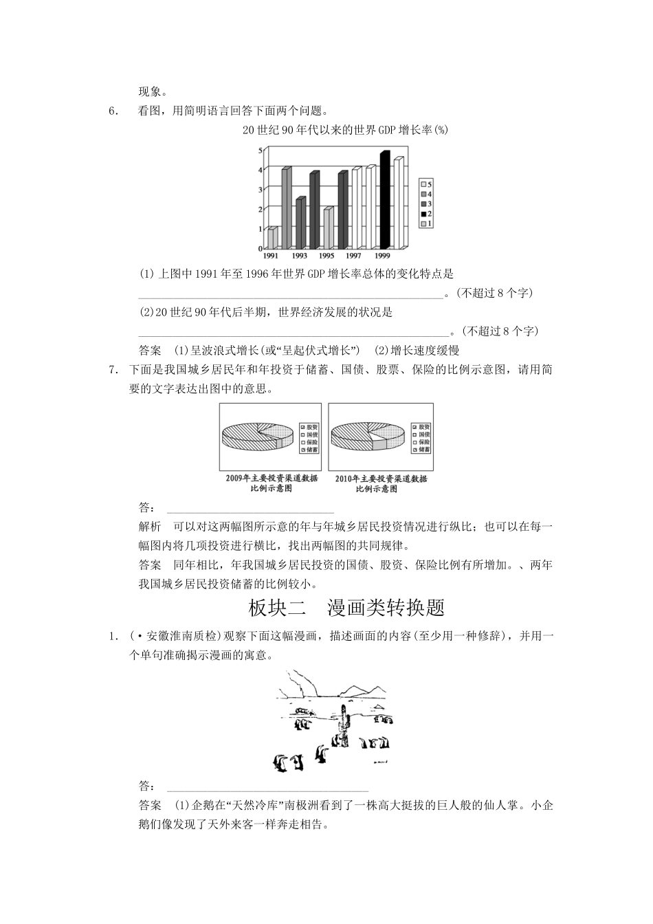 高考语文总复习 专题七 图文转换能力提升训练 语文版_第3页