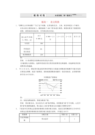 高考语文总复习 专题七 图文转换能力提升训练 语文版