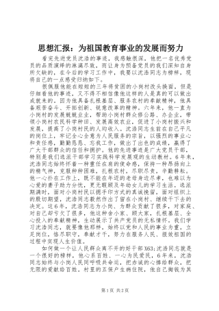 2024年思想汇报为祖国教育事业的发展而努力