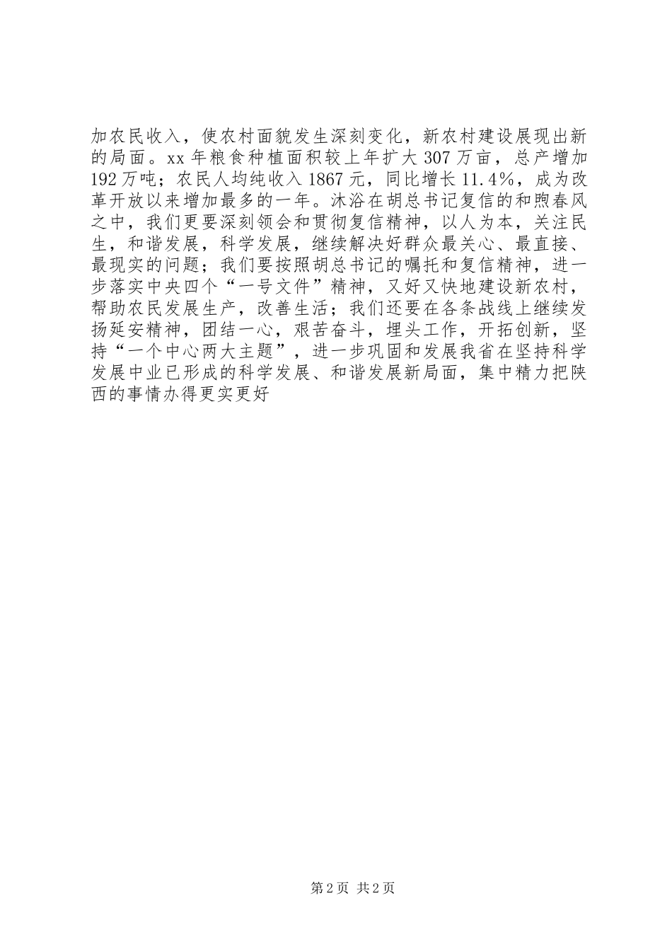 2024年学习贯彻胡总书记复信精神心得体会_第2页