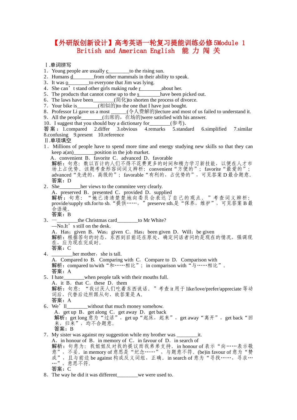 高考英语一轮复习提能训练 必修5 Module1（附解析） 外研版_第1页
