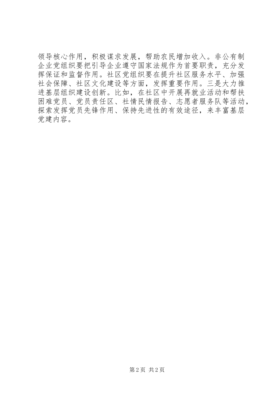 2024年谈组织部门在构建和谐社会中的作用_第2页