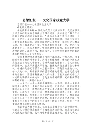 2024年思想汇报文化国家政党大学