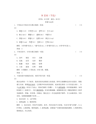 高中语文 3-1雷雨（节选）活页规范训练 粤教版必修5