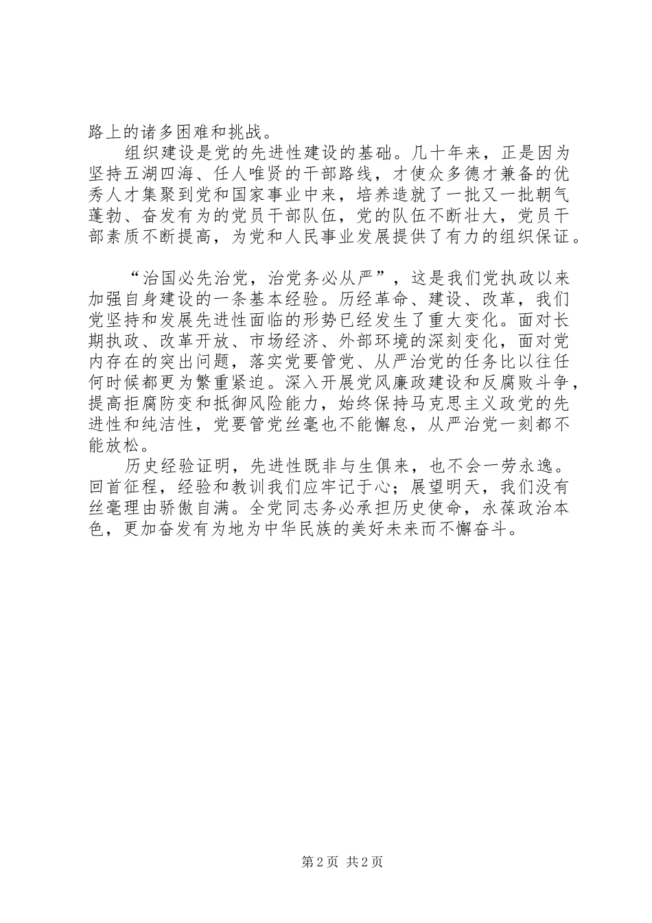 2024年学习贯彻胡总书记同志七一重要致辞心得体会_第2页