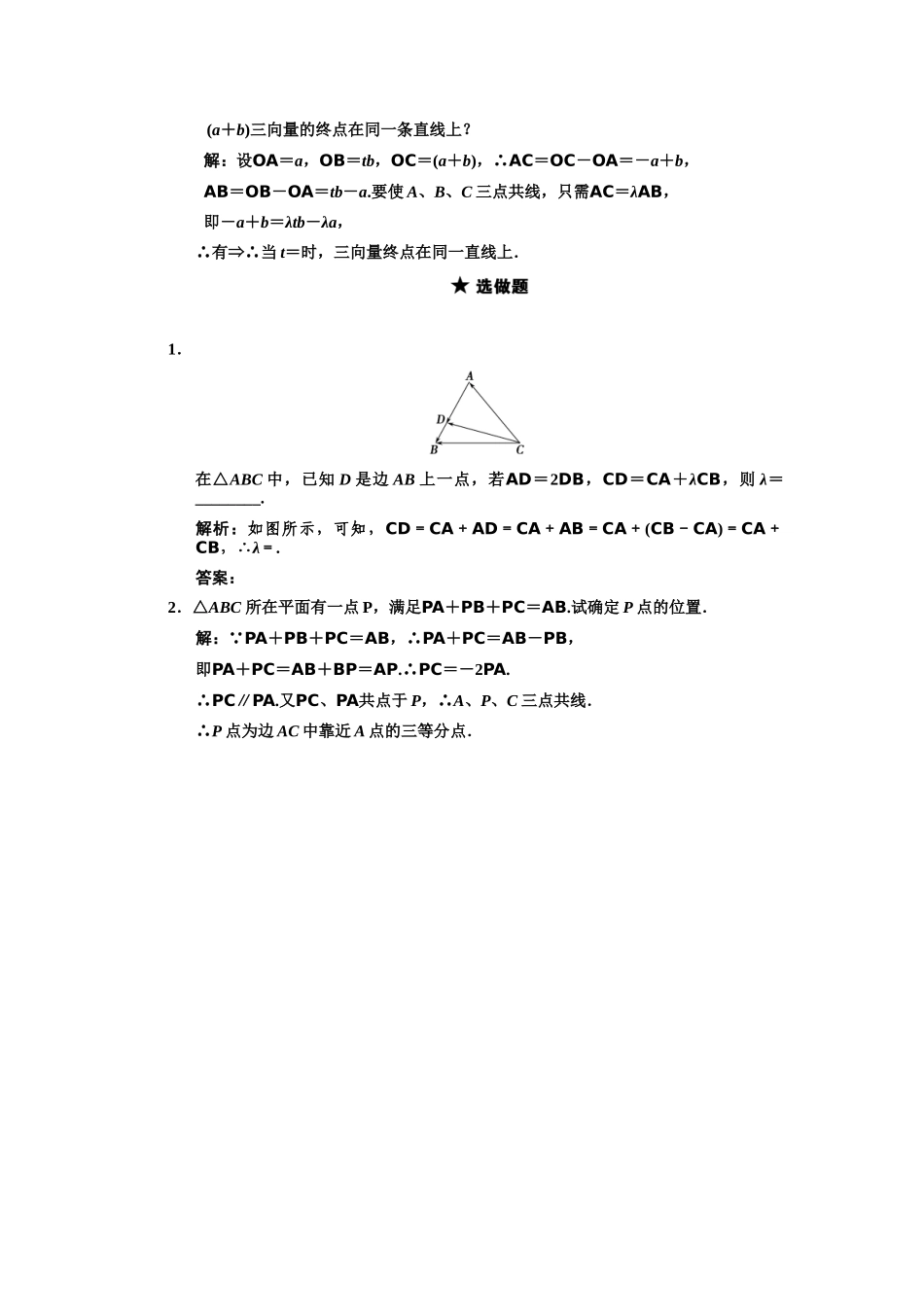 高三数学一轮复习 4-1向量的概念及表示、向量的线性运算随堂训练 理 苏教版_第3页