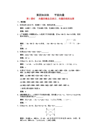 高三数学一轮复习 4-1向量的概念及表示、向量的线性运算随堂训练 理 苏教版