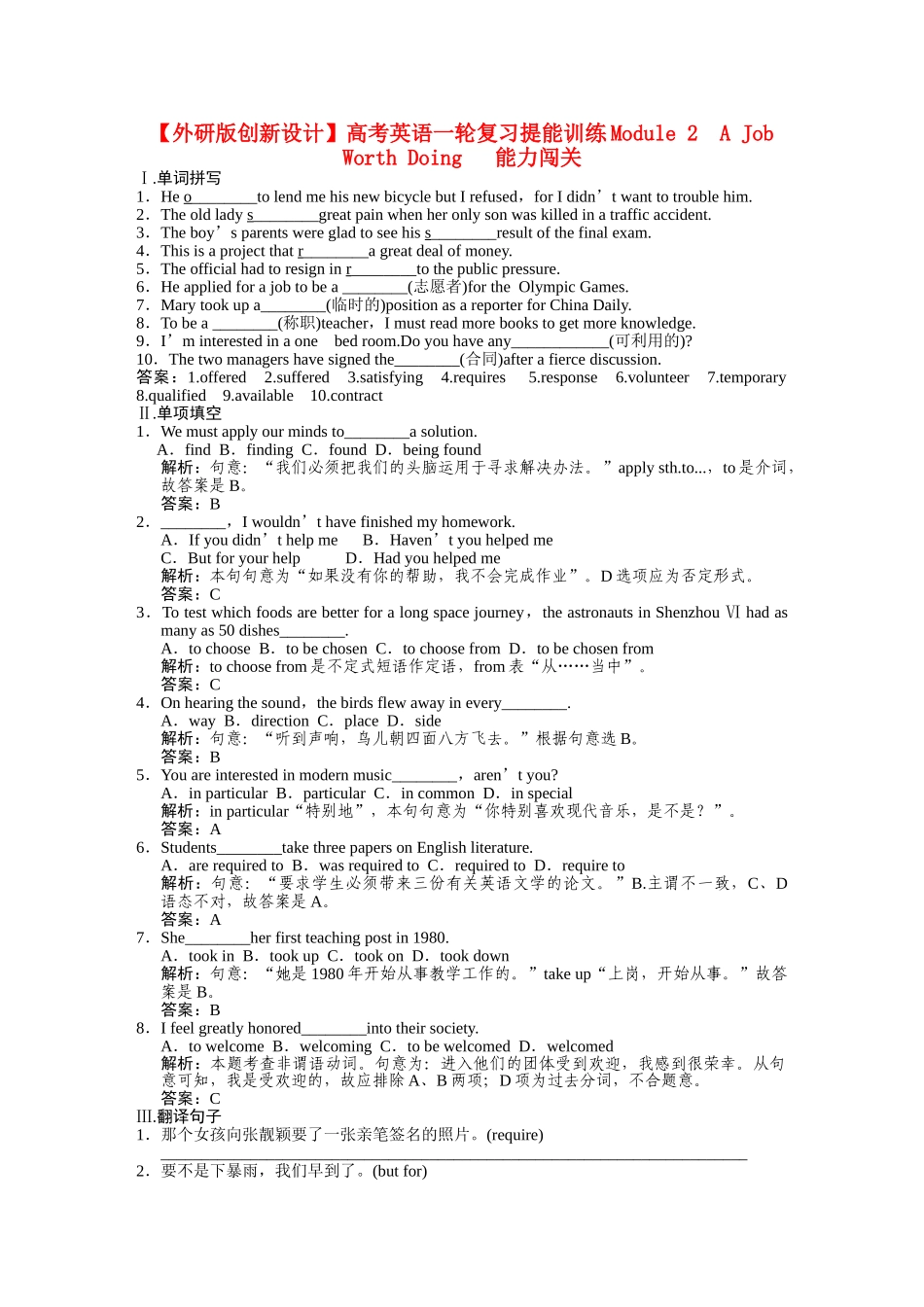 高考英语一轮复习提能训练 必修5 Module2（附解析） 外研版_第1页
