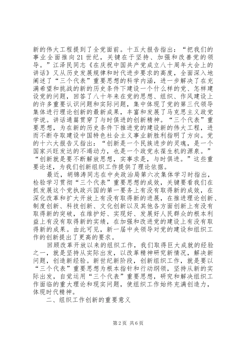 2024年谈组织工作创新_第2页