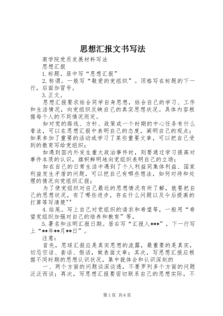 2024年思想汇报文书写法