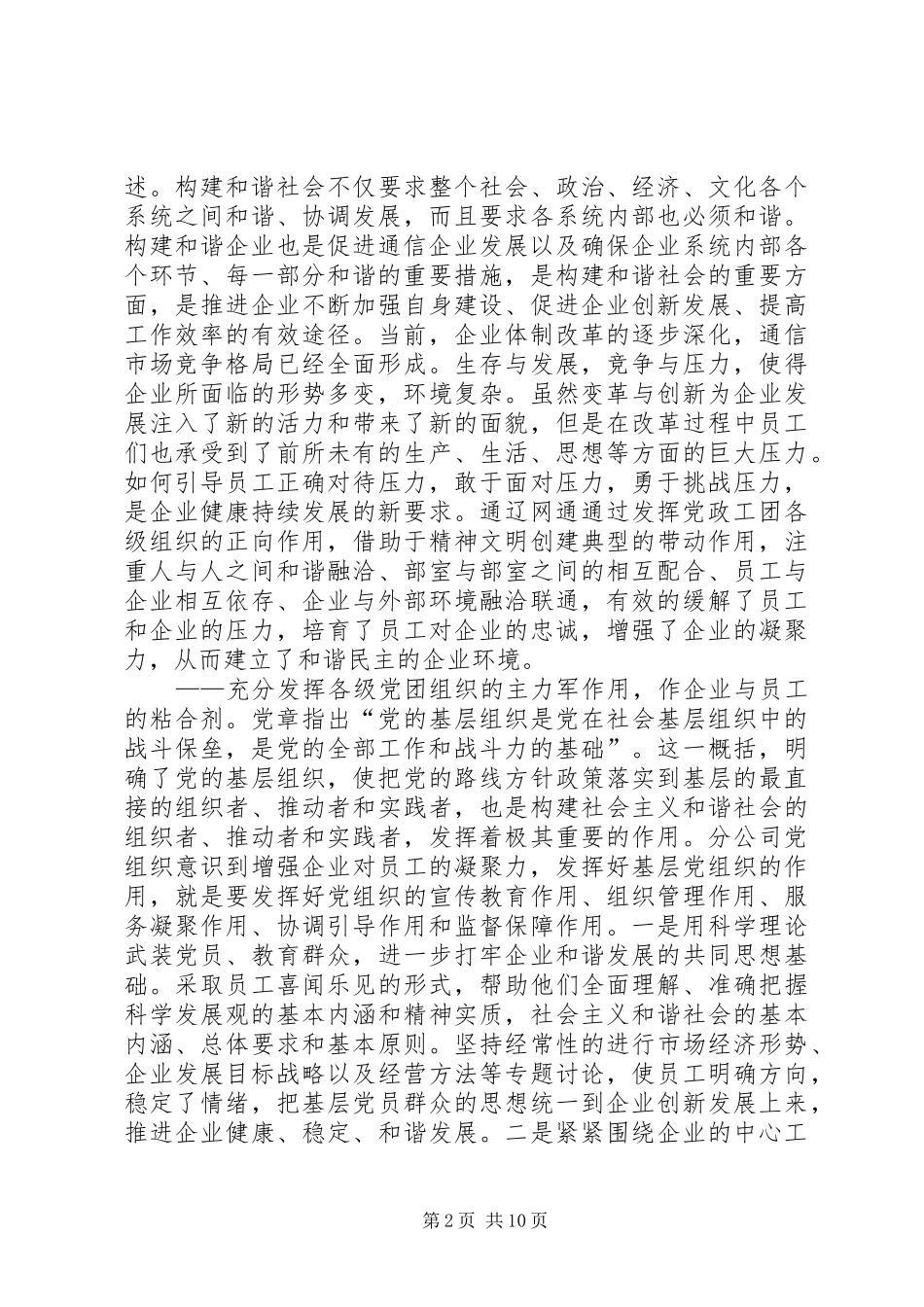 2024年谈做好新形势下的思想政治工作_第2页